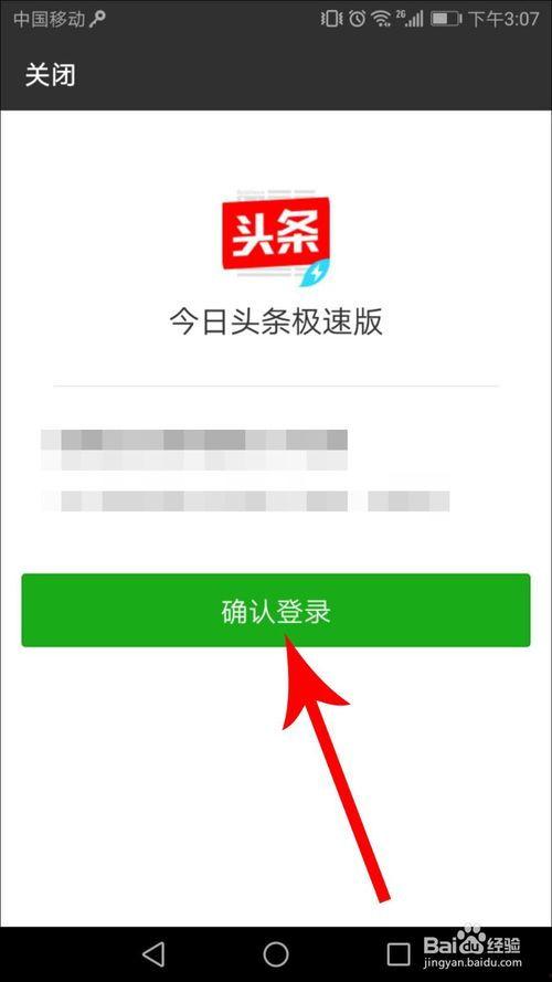 极速头条手机怎么登录,极速头条手机版快速登录指南