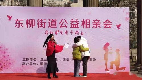 头条深圳公益相亲大会,爱心牵线，助力单身青年美好姻缘”
