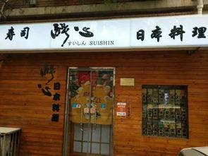 天津日料去哪看,寻味舌尖上的日本风情