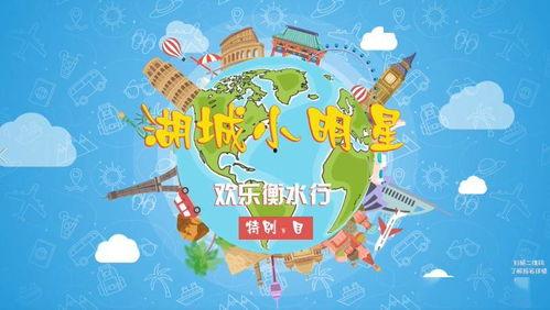 湖城小明星,闪耀舞台的明日之星