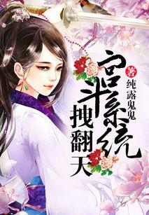 宫斗系统吃瓜,揭秘宫斗系统背后的权谋与爱恨