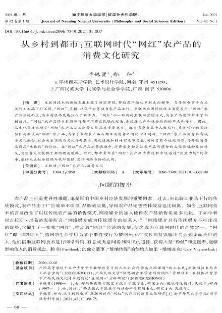 网红文化传播论文范文,新媒体时代的传播策略与影响研究