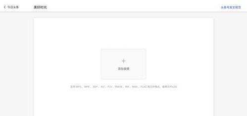 今日头条开通音频创作,开启你的声音创作之旅