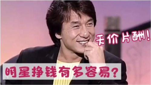 明星挣谁的钱,揭秘他们挣谁的钱