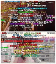 优酷弹幕 明星,优酷明星人气榜大揭秘