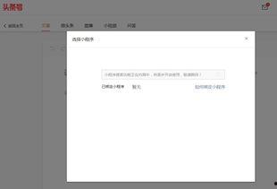 头条号怎么挂载小程序