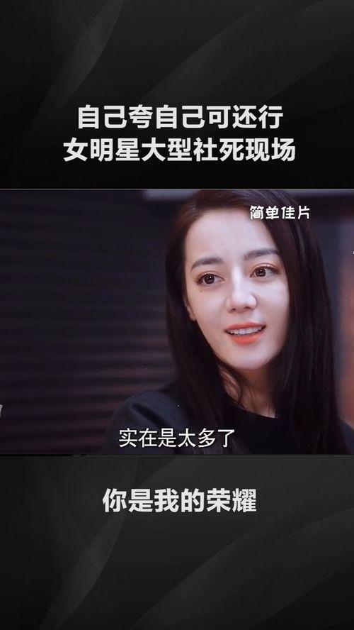 明星自己夸自己,闪耀自我，成就非凡光彩