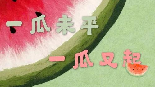 娱乐吃瓜播报怎么写内容,跟随吃瓜播报，畅游八卦海洋
